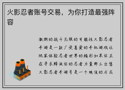 火影忍者账号交易,为你打造最强阵容