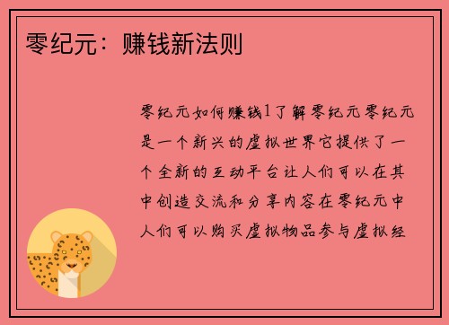 零纪元:赚钱新法则