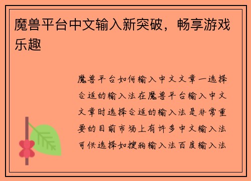 魔兽平台中文输入新突破,畅享游戏乐趣