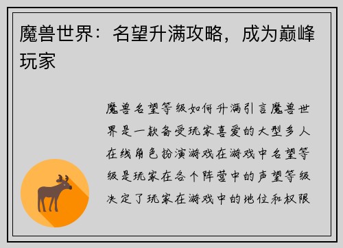 魔兽世界：名望升满攻略，成为巅峰玩家